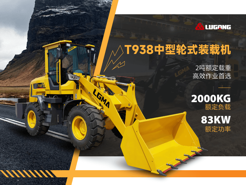 T938中型轮式装载机